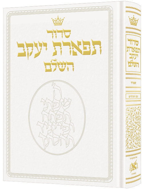 Siddur Hebrew Only: Pocket Size - Sefard - White Leather