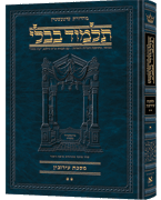 Schottenstein Ed Talmud Hebrew Compact Size [#08] - Eruvin Vol 2 (52b-105a)