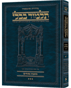 Schottenstein Ed Talmud Hebrew Compact Size [#11] - Pesachim Vol 3 (80b-121b)