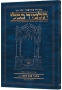 Schottenstein Hebrew Travel Ed Talmud [40a] - Bava Kamma 3a (83b-103a)