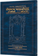Schottenstein Hebrew Travel Ed Talmud [3B] - Shabbos 1B (20b - 36b)