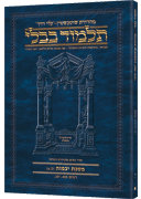 Schottenstein Hebrew Travel Ed Talmud [24b] - Yevamos 2a (41-63)