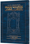 Schottenstein Hebrew Travel Ed Talmud [14a] - Yoma 2A (47a - 68b)