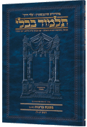 Schottenstein Hebrew Travel Ed Talmud  [1B] - Berachos 1B (13a- 30b)
