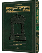 Schottenstein Talmud Yerushalmi - Hebrew Edition - Tractate Maasros