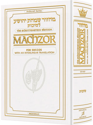 Schottenstein Interlinear Succos Machzor Pocket Size Sefard - White Leather