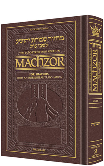 Schottenstein Interlinear Shavuos Machzor - Pocket Size Maroon Leather Sefard