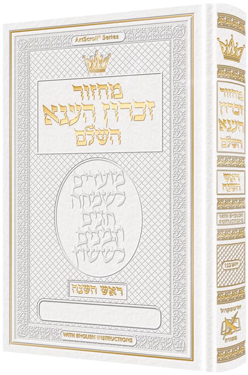 Machzor Rosh Hashanah-Hebrew Only Ashkenaz-White Leather