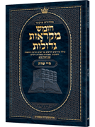 Czuker Edition Pocket Hebrew Chumash Mikra'os Gedolos Chayei Sarah