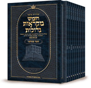 Czuker Edition Hebrew Chumash Mikra'os Gedolos Pocket Bamidbar Slipcased Set