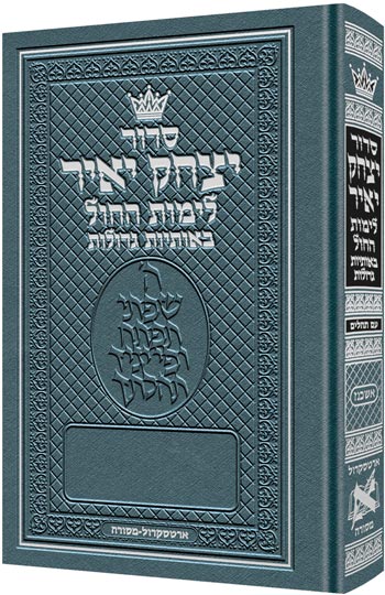 Siddur Yitzchak Yair Weekday Only Ashkenaz Large Type Pocket Size Paperback
