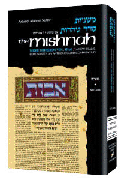 Yad Avraham Mishnah Series:39 Tractate PARAH (Seder Tohoros 3b)