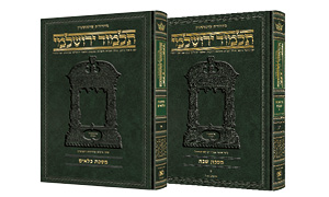 Schottenstein Hebrew Edition Talmud Yerushalmi