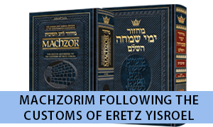 Machzorim Following the Customs of Eretz Yisroel
