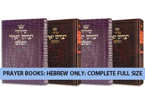 Prayer Books: Hebrew Only: Complete Full Size