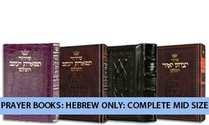 Prayer Books: Hebrew Only: Complete Pocket Size