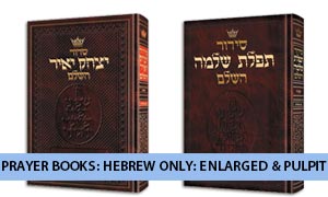 Prayer Books: Hebrew Only: Enlarged & Pulpit