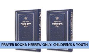 Prayer Books: Hebrew Only: Children's & Youth