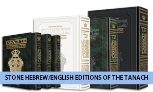 Stone Editions of the Tanach